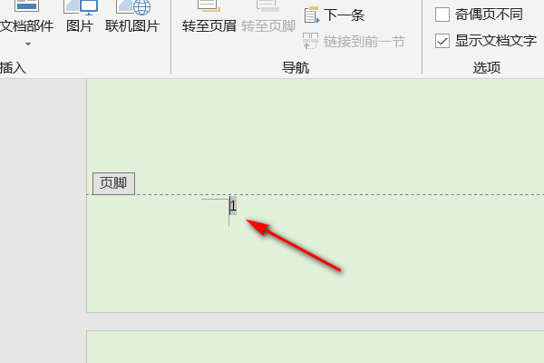 如何删除路调卫草认页码