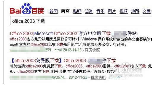 哪里有word2003免费下载啊？不要wps的