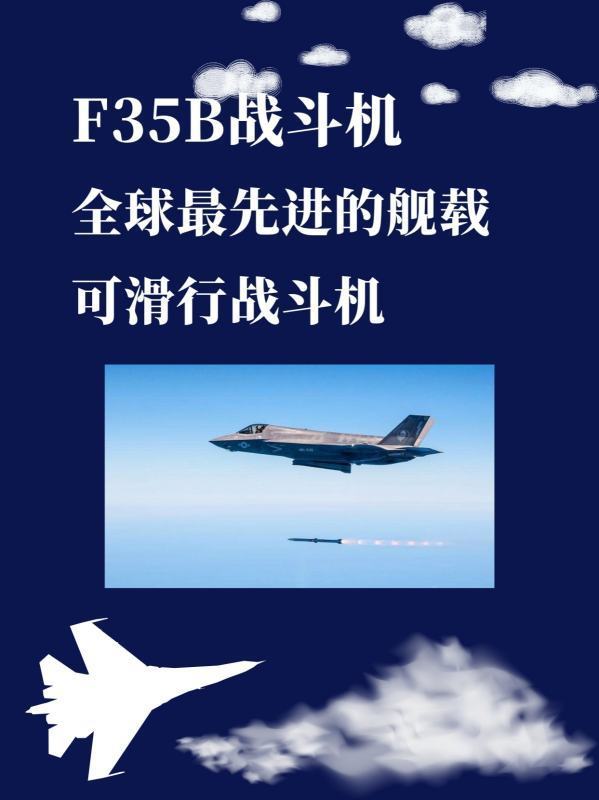 F35B战斗机