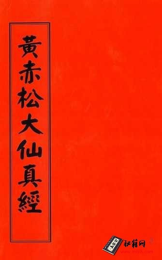 求一本真正的功夫秘籍 修真功法...