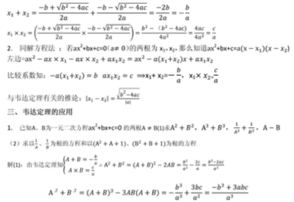 韦达定理推导过程