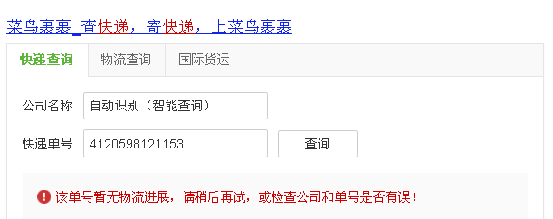 查快递单号