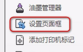 PDF文件的页边距如何进行设置