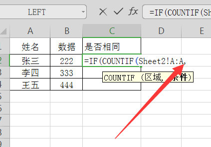 两个excel表格怎么对比两个表格中一些相同的数据