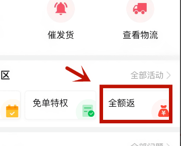 拼多多免单下单收货后全额返在哪里