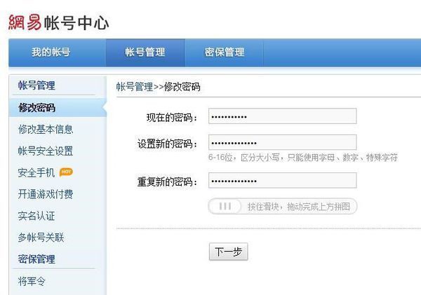 如何修改网易邮箱密码