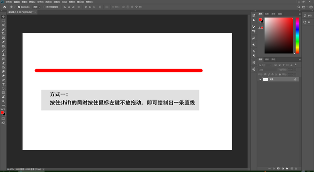 怎么用ps画直线