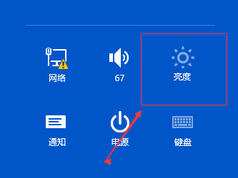 win10屏幕亮度怎么调