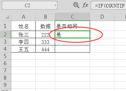 两个excel表格怎么对比两个表格中一些相同的数据