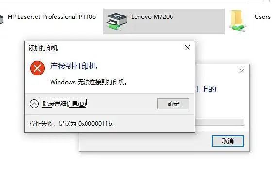 错误0x0000011b打印机