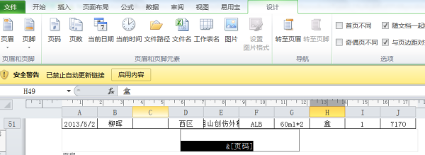 excel表格怎样设置页码从第10页开始