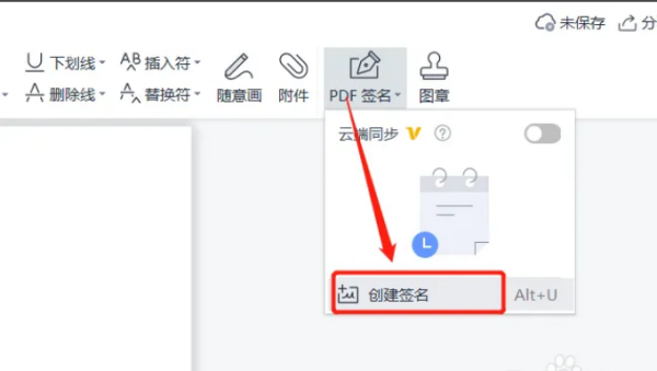 wps电来自子签名在哪里设置？