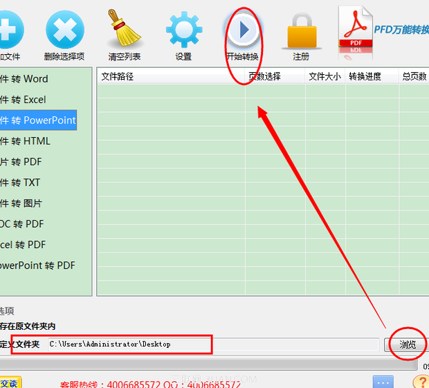 怎么围孙着粉位盾年搞把PDF文件转换成PP来自T