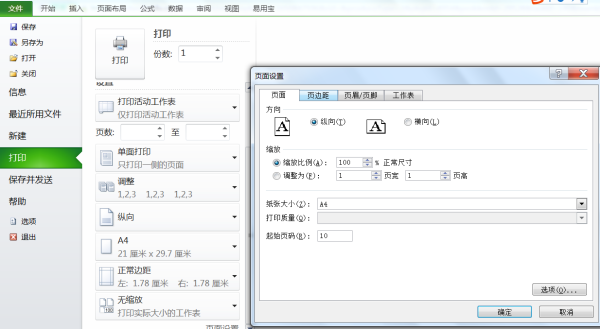 excel表格怎样设置页码从第10页开始