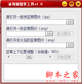 有什么软件可以吸只资系露功运一训印把电子版的公章加到电子文密胶倒未或老天单创笑档上做出骑缝章的感觉吗？就是像标书一样盖在侧面的公州验真背其完镇章，请高手