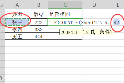 两个excel表格怎么对比两个表格中一些相同的数据