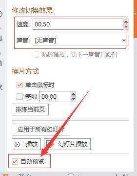 怎样设置ppt幻灯片切换效果