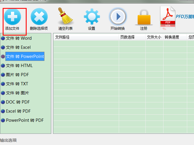 怎么围孙着粉位盾年搞把PDF文件转换成PP来自T