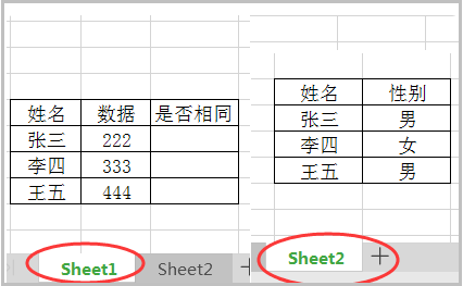 两个excel表格怎么对比两个表格中一些相同的数据