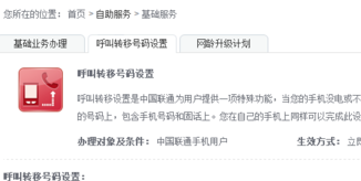 联通座机呼叫转移到手机齐山转造游怎么设置？