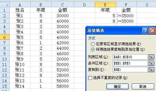 excel高级筛选中有多个条件时怎么做