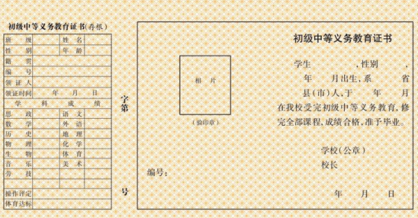 初中毕业证是什么样的？图