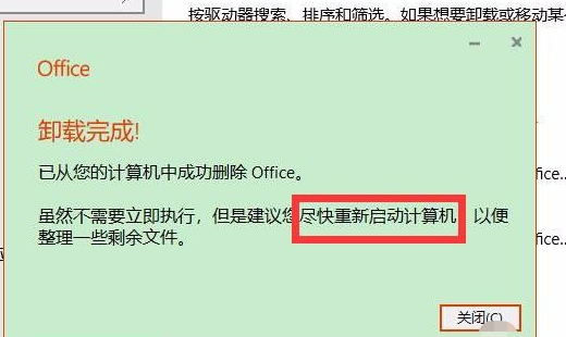 office软件卸载不了怎么办