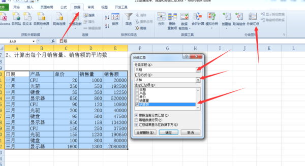 Excel分类汇总求和