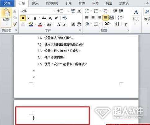 怎么删除word中的空白页