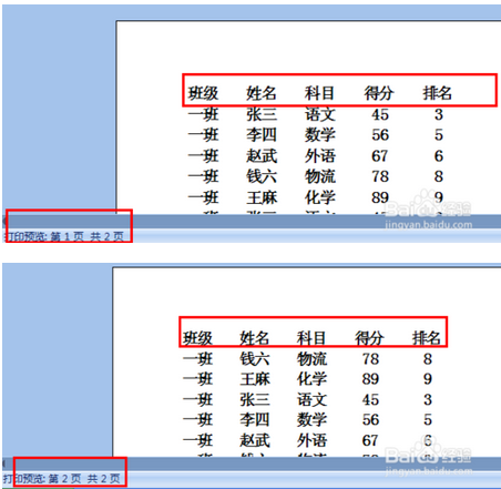 怎么设置excel打印每页都有表头标题