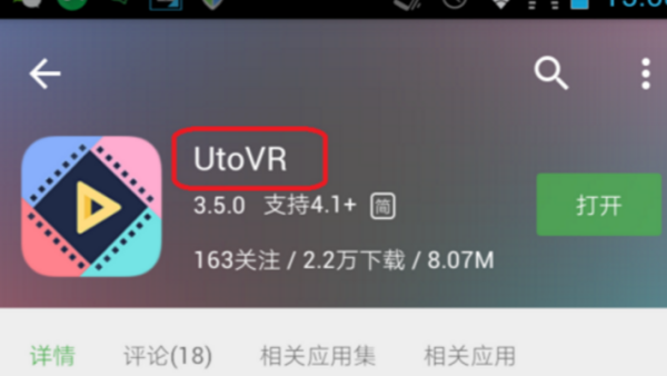 安卓手机如何看VR视频？