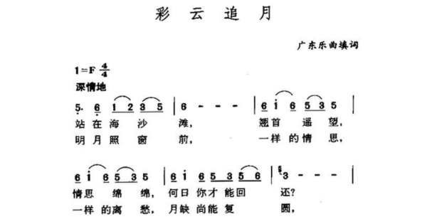 彩云追月简谱