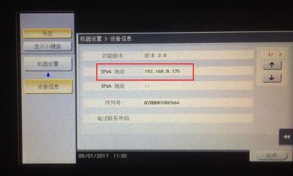 打印机ip地址怎么查