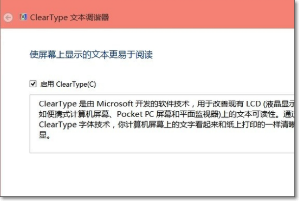 电脑cleartype如何设置