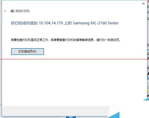 win10系统怎么查找打印机共享