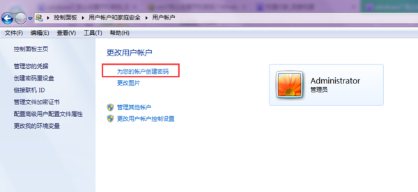 win7旗舰版怎么设置开机密码