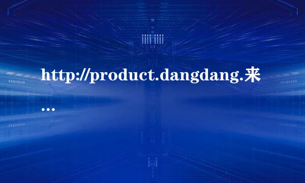 http://product.dangdang.来自com/product.aspx?product360问答_id=9214694 这队艺随尔都本书一共多少册 哈萨克斯坦的