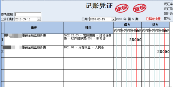 金税盘可以抵扣怎么做会计分录