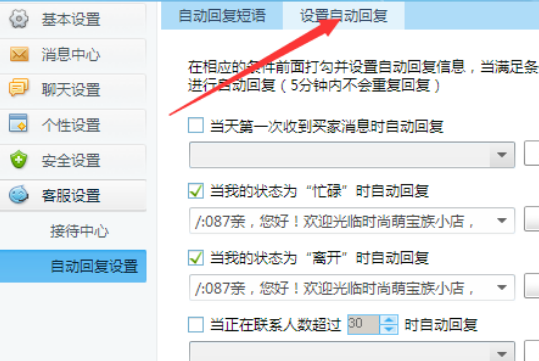 淘宝卖家旺旺自动回复怎么设置？