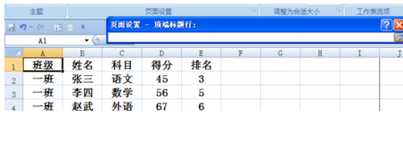 怎么设置excel打印每页都有表头标题