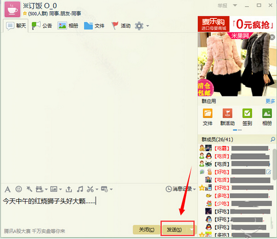QQ如何群发消息