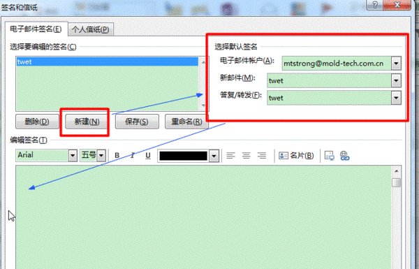 如何设置Outlook邮件签名