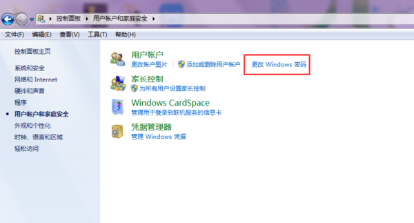 win7旗舰版怎么设置开机密码