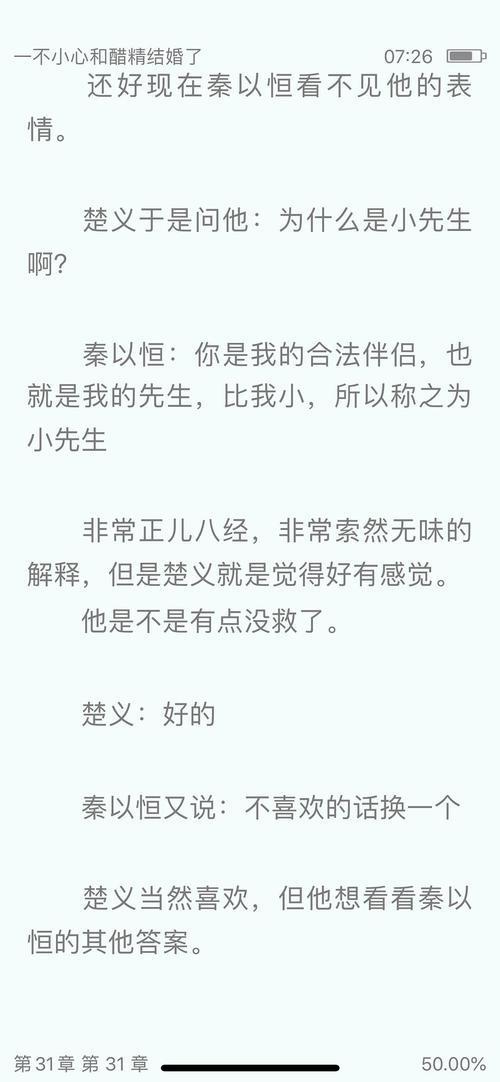 求《一不小心和醋精结婚了》txt