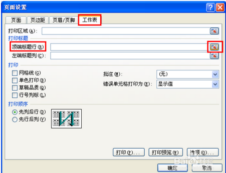 怎么设置excel打印每页都有表头标题