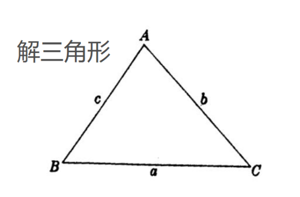 有边长怎么计算三角形的角度