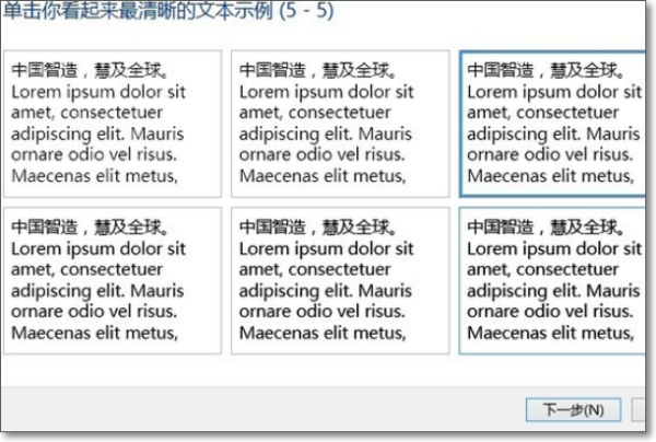 电脑cleartype如何设置