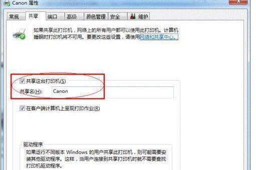 win7系统打印机共享怎么设置