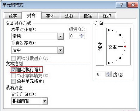 Excel表格如何设置自动换行