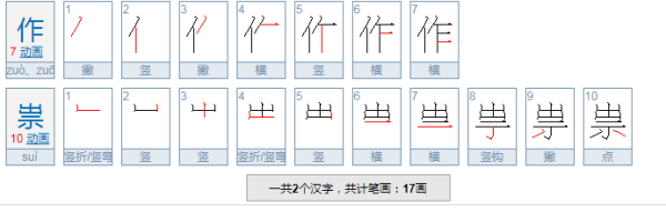 作祟的意思